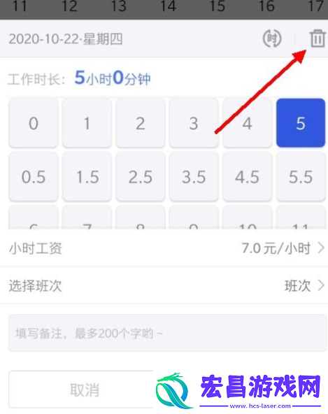 小时工记账如何删除工时记录