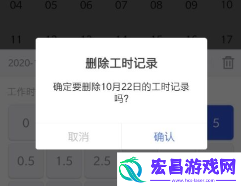 小时工记账如何删除工时记录