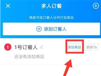 饿了么外卖点餐怎么分口袋？饿了么外卖点餐分口袋操作介绍