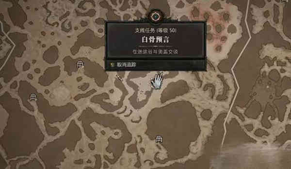 暗黑4白骨预言任务怎么做？暗黑4白骨预言任务攻略