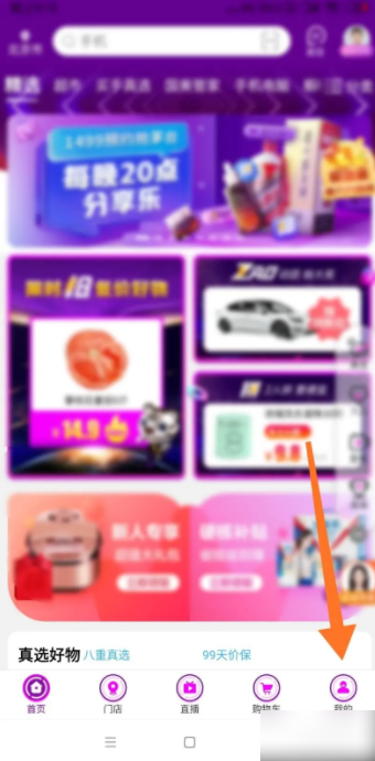 真快乐app在哪办理会员