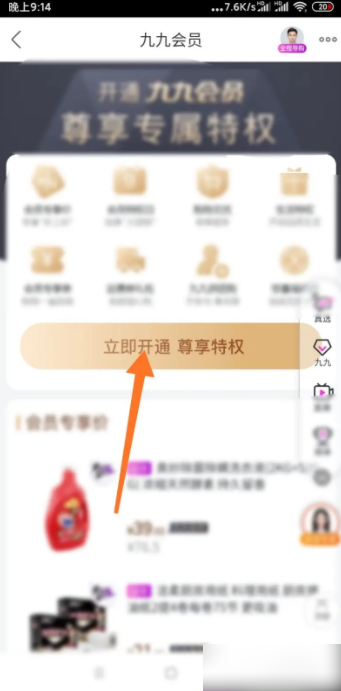 真快乐app在哪办理会员