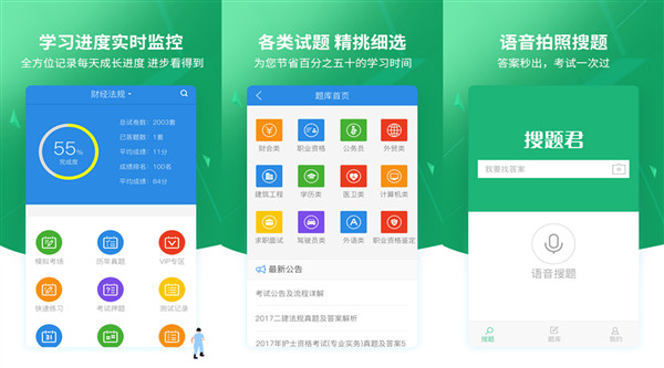 小学生辅导作业软件哪个好？搜题手机版最好