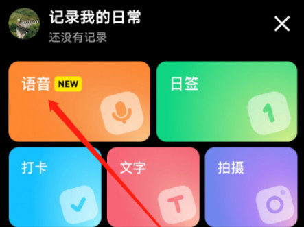 小红书日常怎么录音？小红书日常录音操作步骤