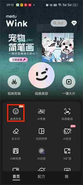 wink怎么才能修复画质 提升画质操作方法介绍