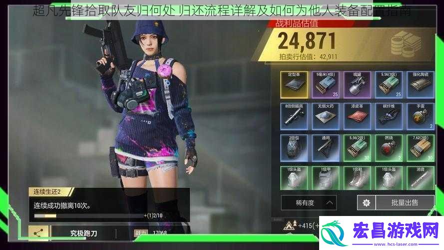 超凡先锋拾取队友归何处-归还流程详解及如何为他人装备配置指南