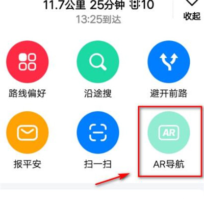 高德地图怎么设置AR导航？高德地图设置AR导航操作介绍