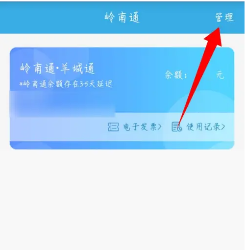岭南通app怎么删除卡片 岭南通app删除卡片方法