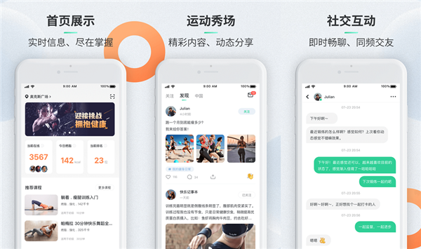 运动软件哪个比较好？推荐运动角app安装！