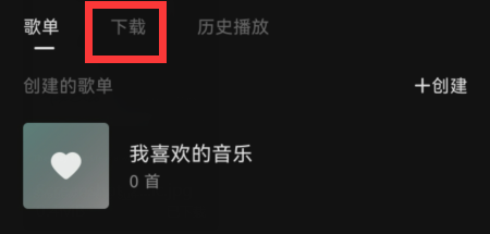汽水音乐如何一起听 具体操作方法介绍