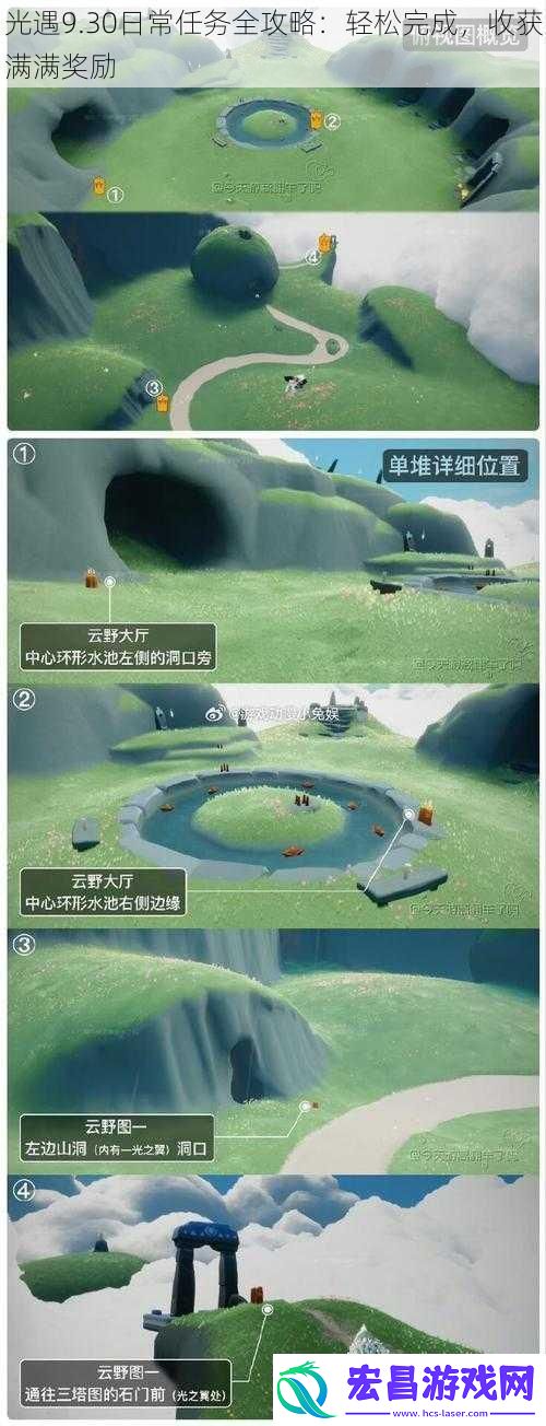 光遇9.30日常任务全攻略：轻松完成收获满满奖励