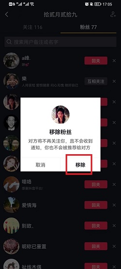 抖音怎么移除粉丝？抖音移除粉丝操作介绍