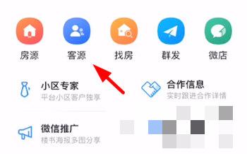 掌上好房通怎么删除客源？掌上好房通删除客源操作方法