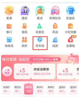 百度地图附近停车场怎么找 附近停车场寻找方法教程