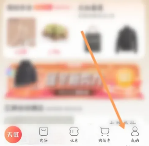 天虹app在哪退出账号登录