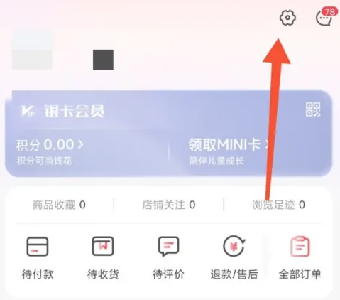天虹app在哪退出账号登录