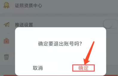 天虹app在哪退出账号登录