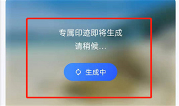 百度网盘怎么玩印迹？百度网盘玩印迹操作一览