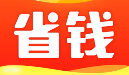 省钱快报帐号可以注销吗？省钱快报帐号注销方法介绍