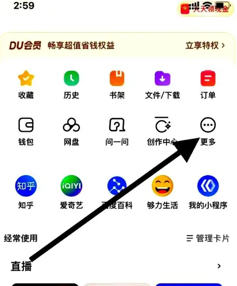手机百度app如何天天领现金 百度app进入天天领现金方法