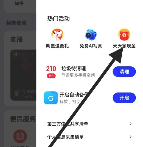 手机百度app如何天天领现金 百度app进入天天领现金方法