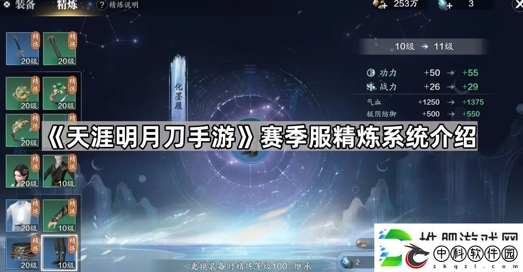 天涯明月刀手游精炼系统怎么玩-赛季服精炼系统介绍