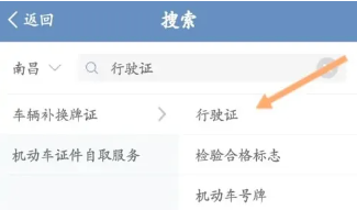交管12123行驶证怎么查 交管12123行驶证查询方法教程