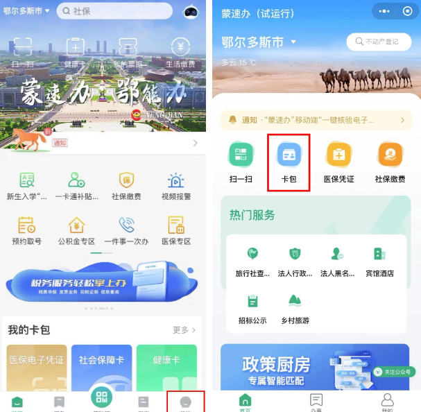 蒙速办如何查出生证明 具体操作方法介绍
