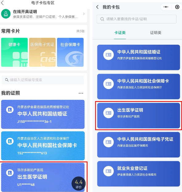 蒙速办如何查出生证明 具体操作方法介绍