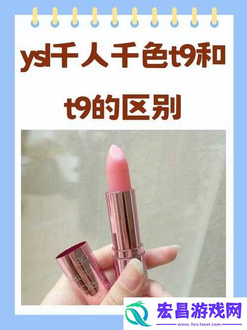 YSL-千人千色-T9T9T9APP：美妆魅力新体验