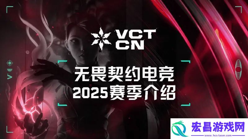 vctcn赛程什么时候结束（vctcn赛季几支队伍）