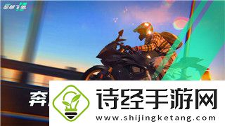 忍者神龟施莱德的复仇一共几关啊怎么过的呀：全面解析游戏关卡与通关技巧