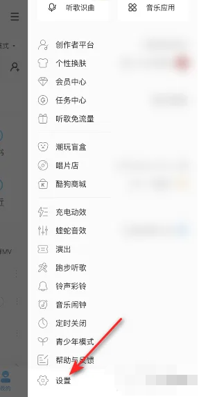 酷狗音乐听书模式如何关闭 听书模式关闭方法