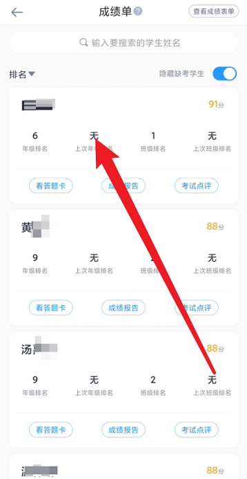 好分数教师版怎么查看成绩单？好分数教师版查看成绩单的方法