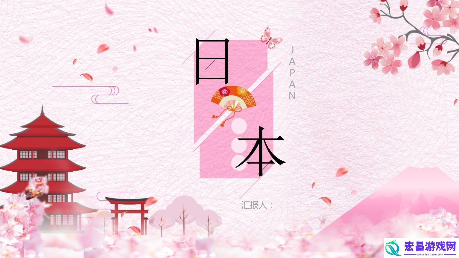 “日式PPT模板”热的冷笑话：潮流的逆向行驶