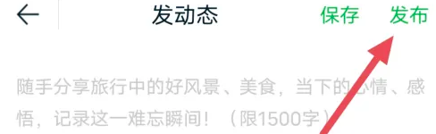 途牛旅游如何发布帖子 途牛旅游发布帖子教程