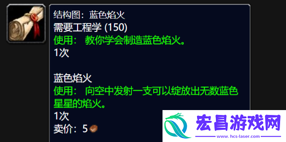 魔兽世界wlk蓝色焰火图纸在哪买