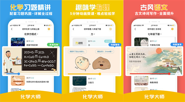 化学大师app下载最新版：一款充满生动有趣的在线学习神器