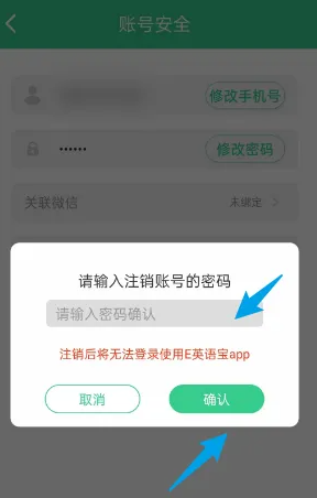 e英语宝怎么注销账号 注销账号操作方法