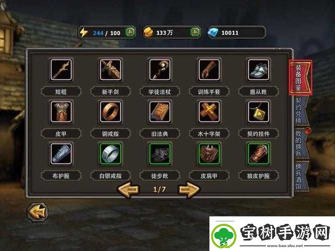 暗黑黎明游戏深度解析佣兵守护神谢尔三级进阶装备全面介绍