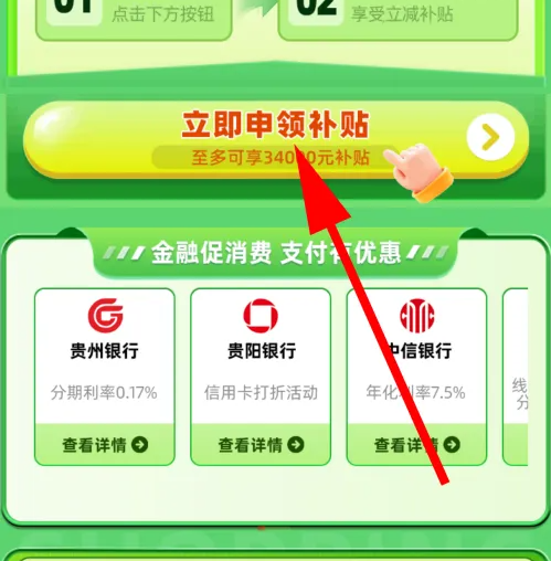 一码贵州消费券怎么领取