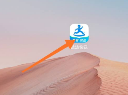 达达跑腿怎么加入兼职 加入兼职操作方法