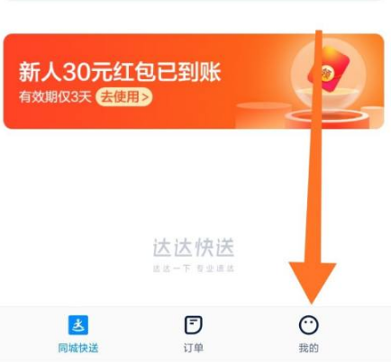 达达跑腿怎么加入兼职 加入兼职操作方法