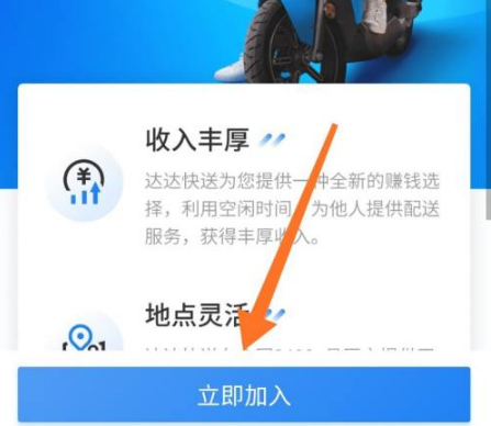 达达跑腿怎么加入兼职 加入兼职操作方法