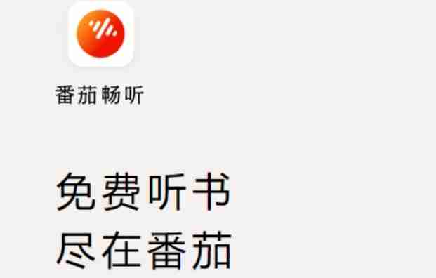 番茄畅听怎么下载小说_番茄畅听下载小说的方法