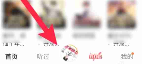 番茄畅听怎么下载小说_番茄畅听下载小说的方法