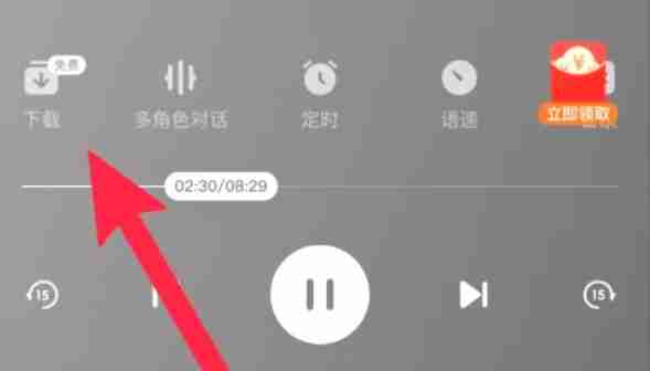 番茄畅听怎么下载小说_番茄畅听下载小说的方法