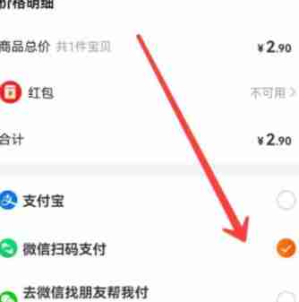 淘宝怎么用微信支付 淘宝用微信支付方法教程