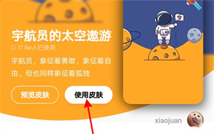 京东如何换主题皮肤？京东换主题皮肤操作方法介绍