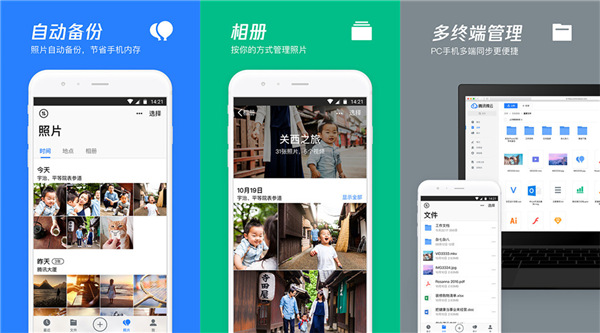 免费云存储软件哪个好？腾讯微云最好！